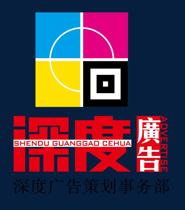 深度广告公司logo标志图片【高清图标元素png素材】-90设计