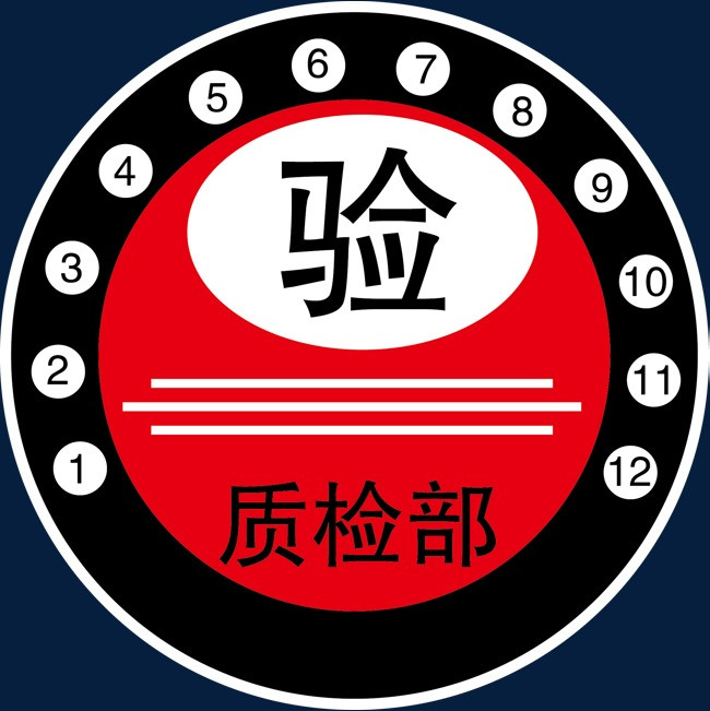 汽车车检验合格标志免抠图