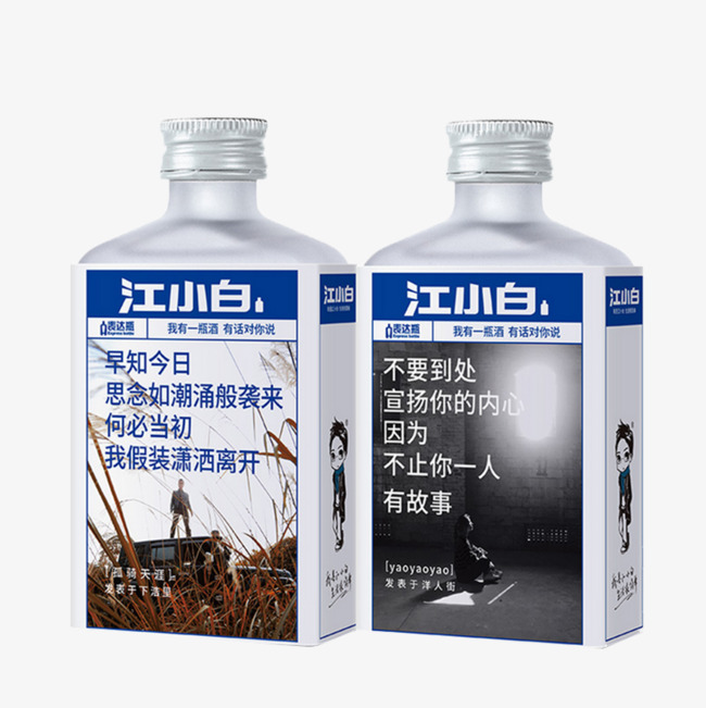 江小白瓶子