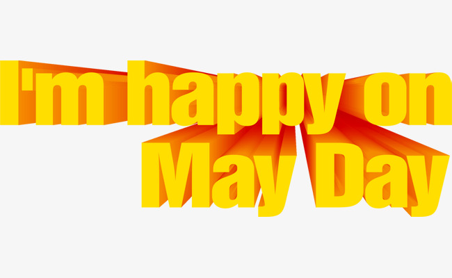 五一快乐劳动节艺术字