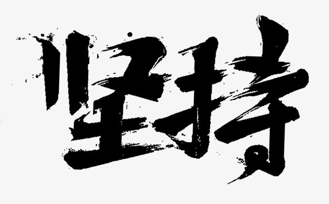 疫情仍在请勿放松一刻不得松懈坚持就是胜利