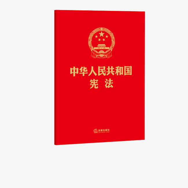 全国律师咨询日艺术字体尊重宪法【免抠元素png】-90设计网