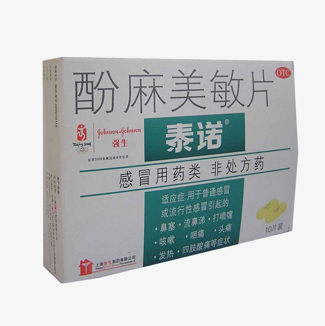 酚麻美敏片感冒药