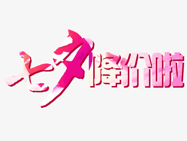 传统节日七夕礼遇季中国情人节创意艺术字