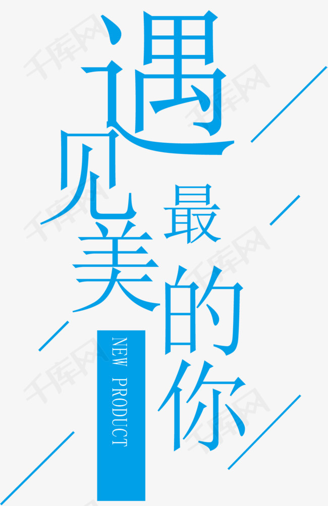 矢量遇见最美的你