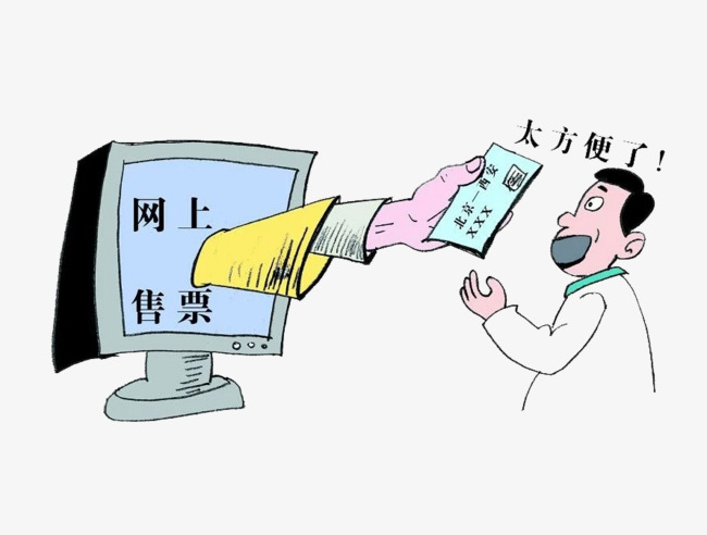 手绘网上购票元素