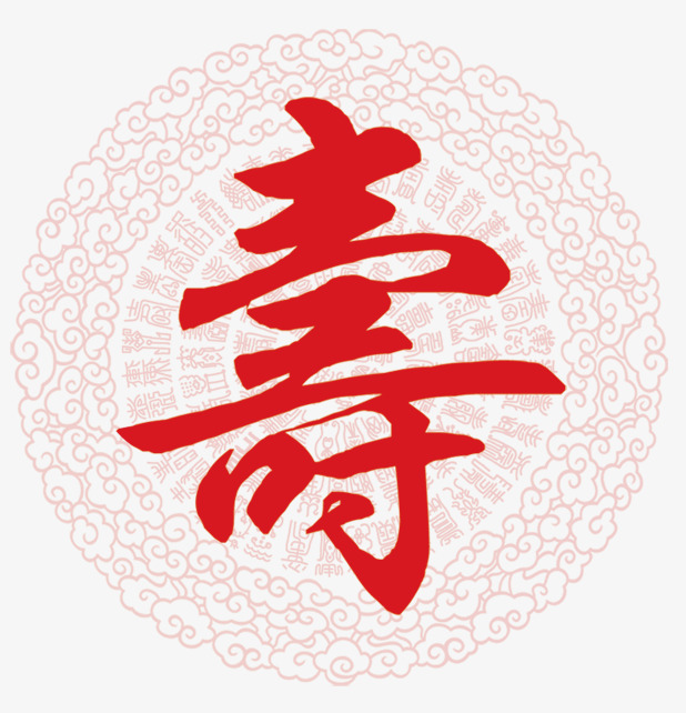 寿字字体设计书法形多福多寿