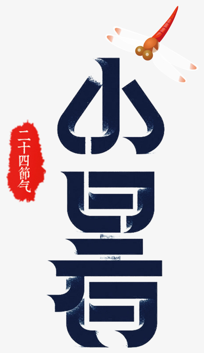 艺术字设计_艺术字图片_艺术字体网_千库网