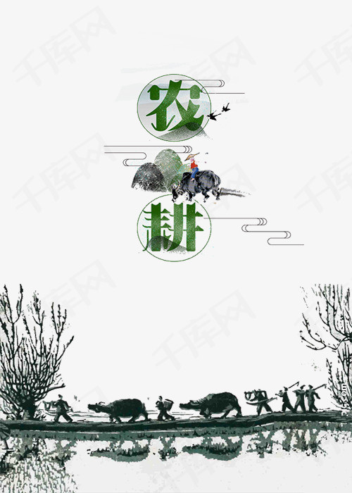 农耕文化农耕农耕文明春耕农耕文化展板乡村风情美丽乡村