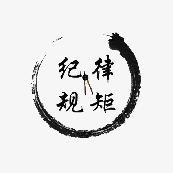 几率规矩png素材-90设计