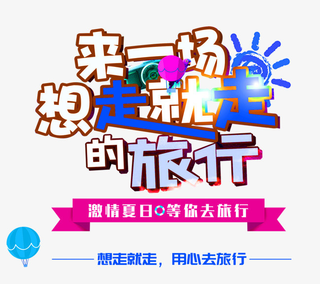 旅行文字