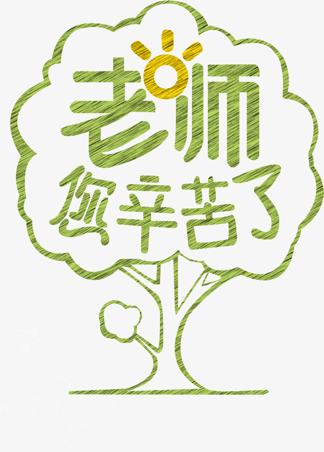 教师节蓝色粉色可爱温馨老师辛苦了艺术字