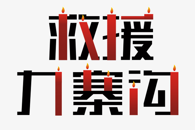 消防员背伤者救援行动免抠元素