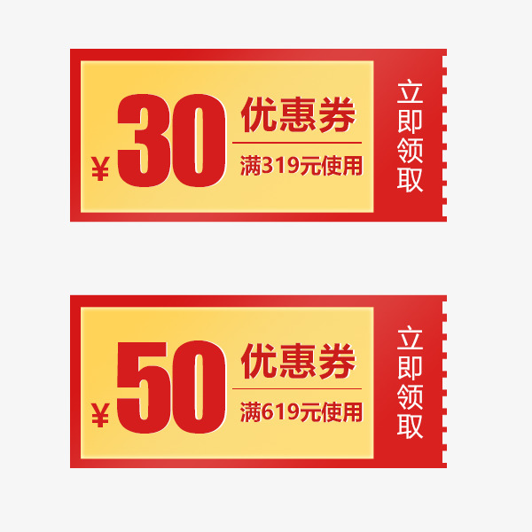 电商简约满减优惠券