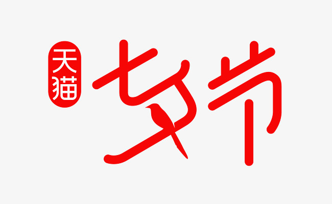 七夕节lover渐变色艺术字这是我们的约定