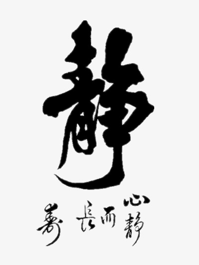 静字设计