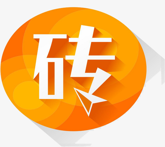 宋体砖字黄色圆形图标