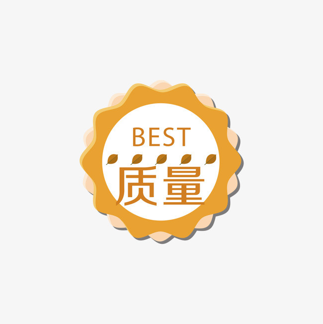 秋季最好质量标签
