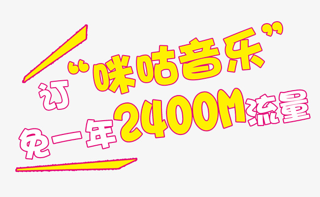 咪咕音乐