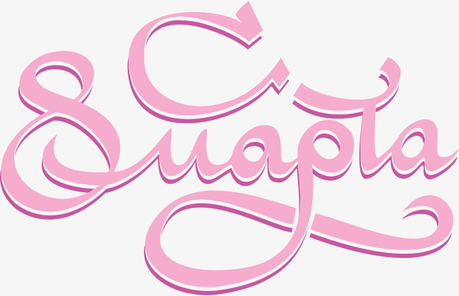 214情人节520表白日粉色浪漫唯美英文