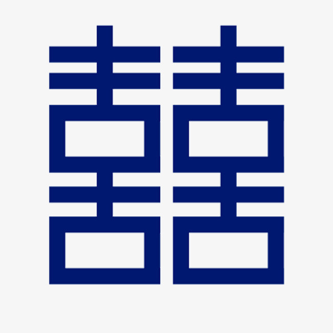 国风囍棱格_png素材免费下载_ 2362*2362像素(编号:18894892)_90设计