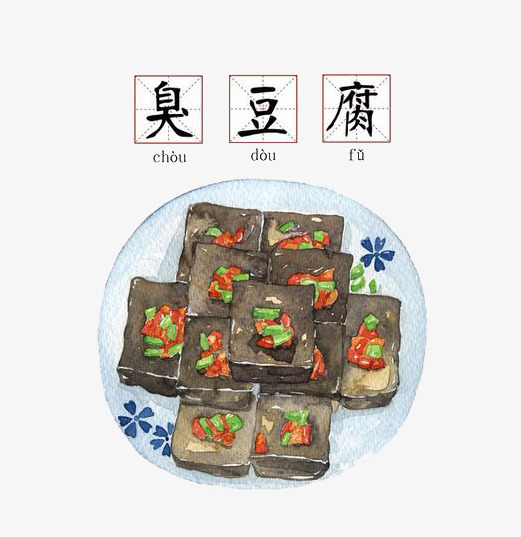 水彩臭豆腐