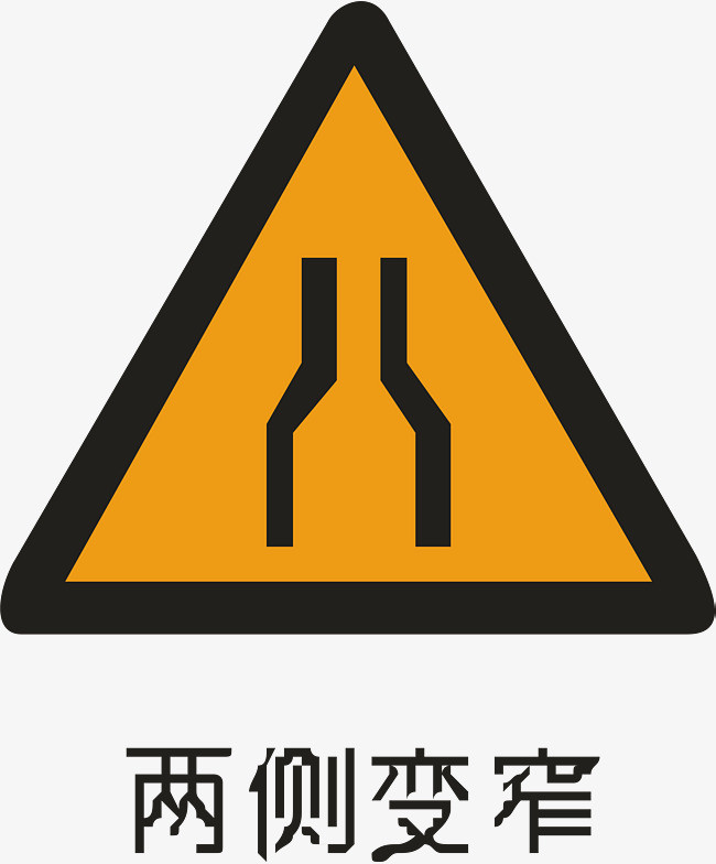 两侧变窄