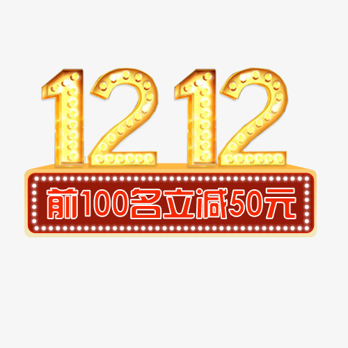 双12促销_艺术字设计_千库网