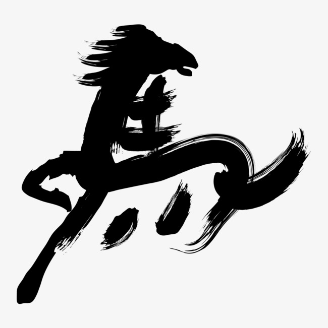 毛笔笔触马形字体设计png素材下载_高清图片png格式(编号:19204096)-9