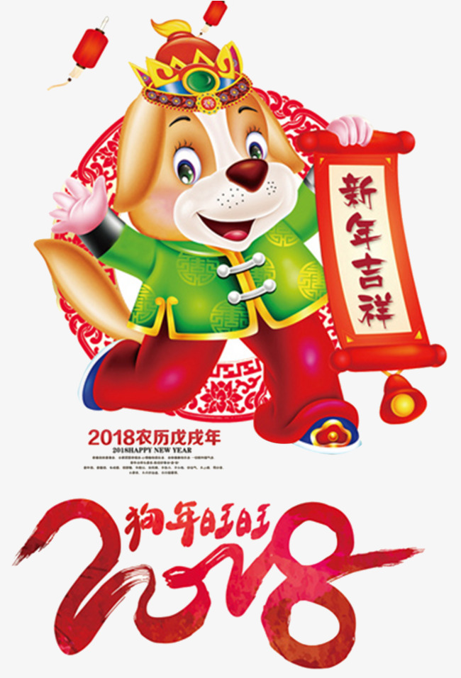 2018狗年吉祥商业插画设计