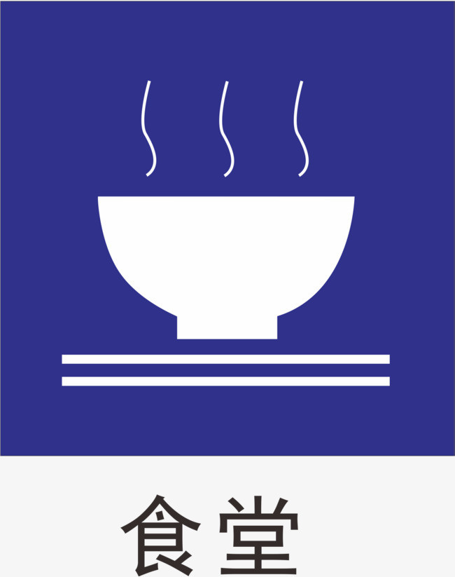 食堂办公室标识牌