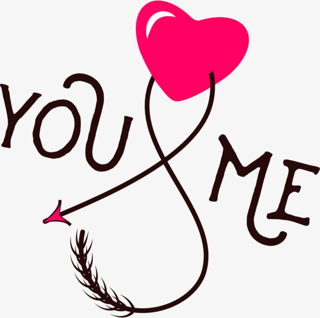 情人节你和我艺术字