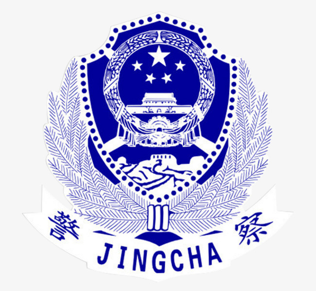 蓝色公安警察logo_png素材免费下载_ 664*611像素(编号:19318440)_90