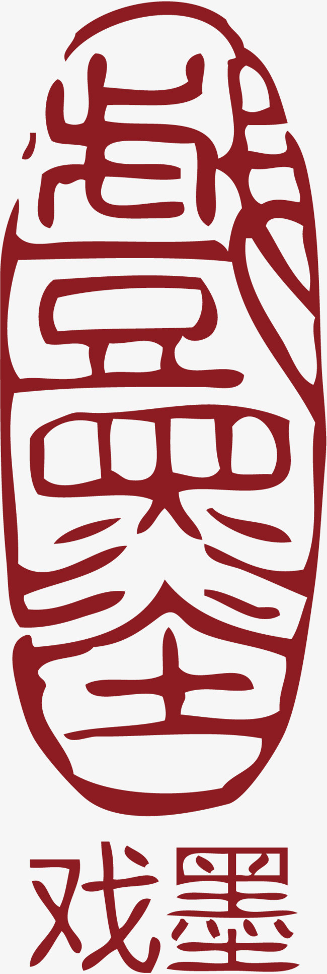 椭圆的中国风式红章