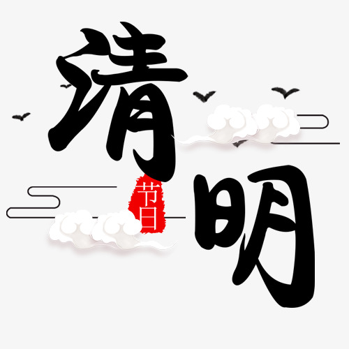 清明节水墨风白色仙鹤装饰