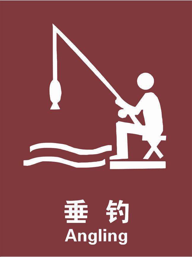 钓鱼风景景区标志png素材下载_高清图片png格式(编号:21509701)-90