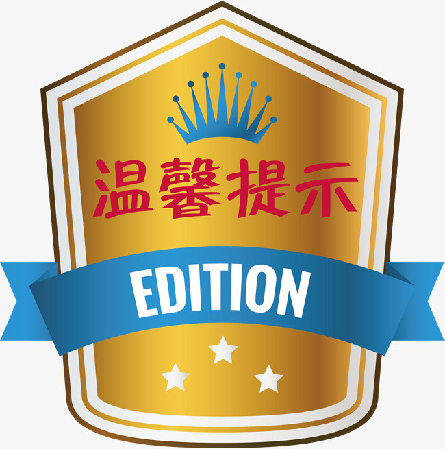 公示公告温馨提示提醒标语艺术字体设计