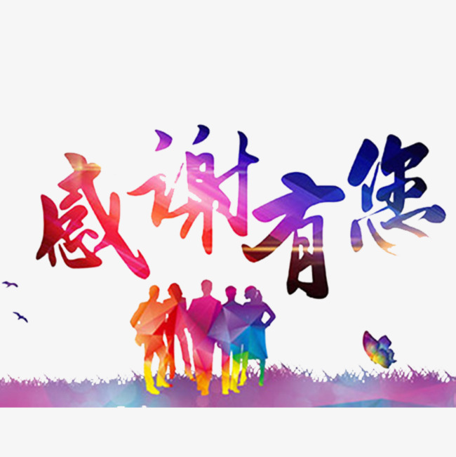 中国风感谢有你的psd分层