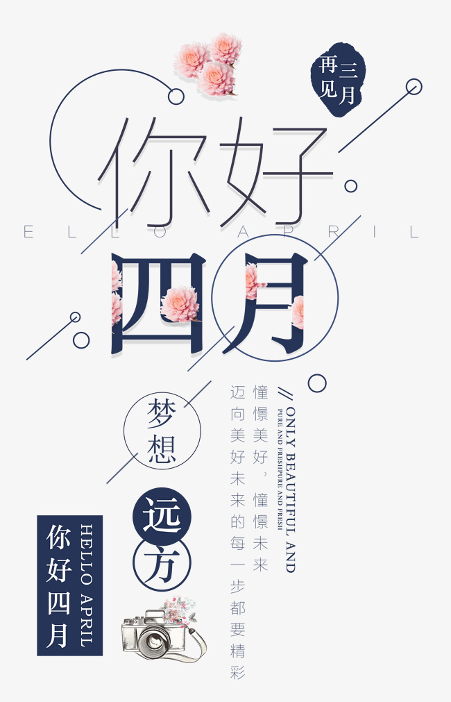 你好四月时尚艺术字psd分层图