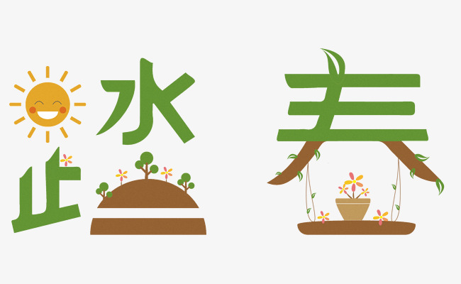简约清新踏青字体设计