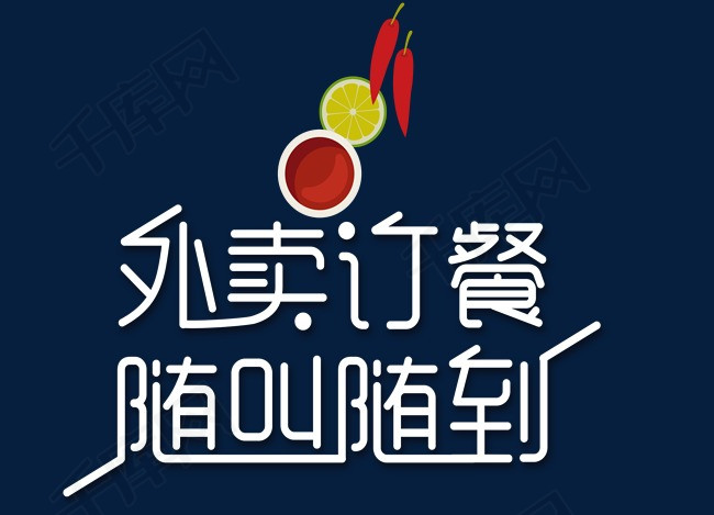 卡通外卖订餐随叫随到宣传