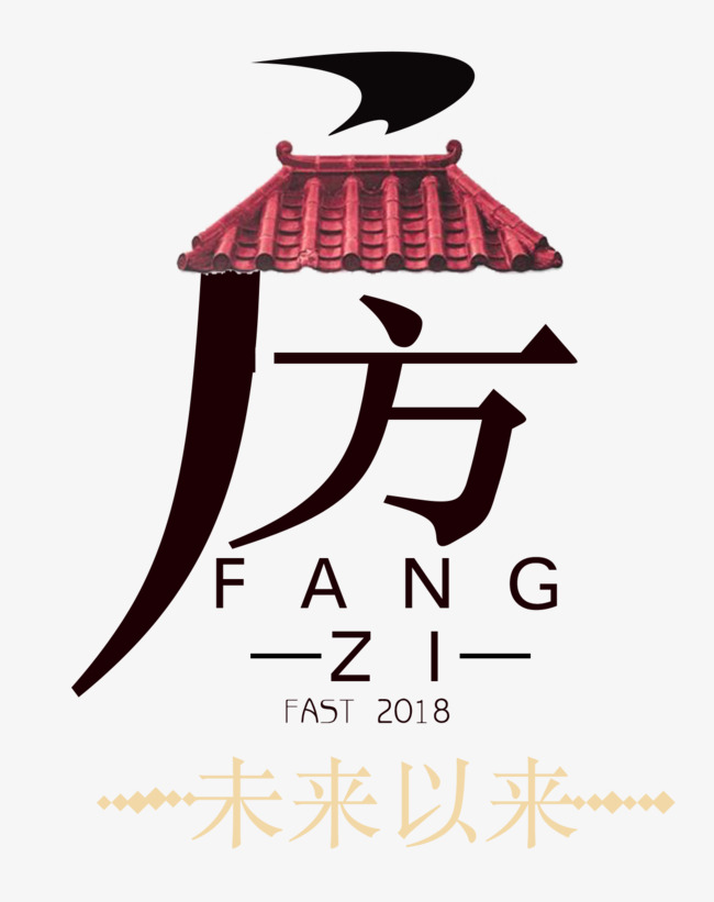 创意风格房地产宣传海报装饰艺术字矢量图_艺术字设计_千库网