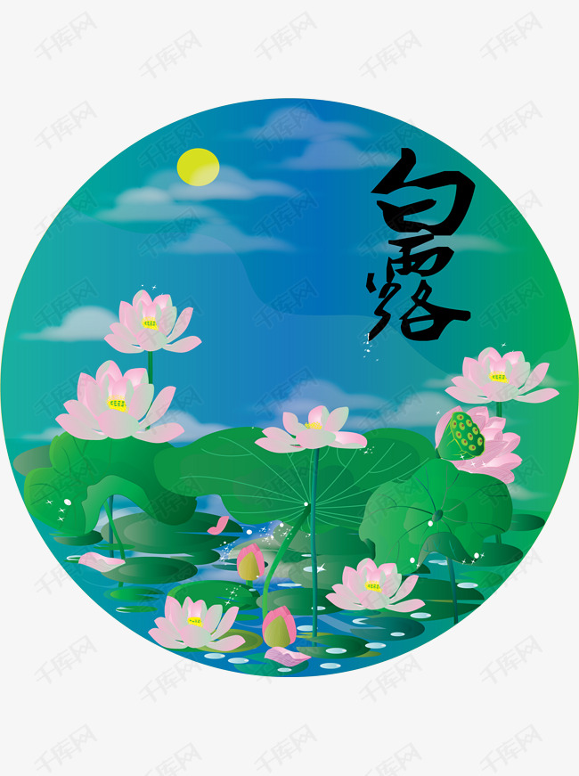 二十四节气之白露可商用元素