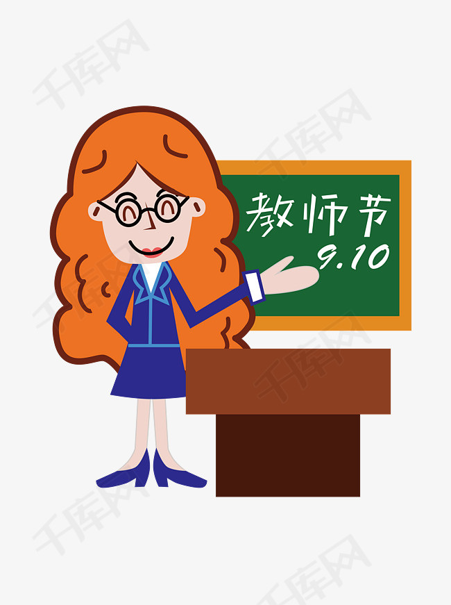 教师节教师背手上课黑板讲台素材的素材免抠感谢师恩