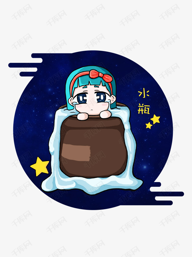 卡通可爱手绘12星座之水瓶座