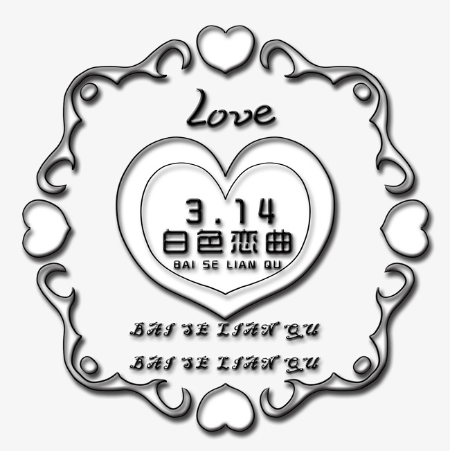 白色恋曲艺术字