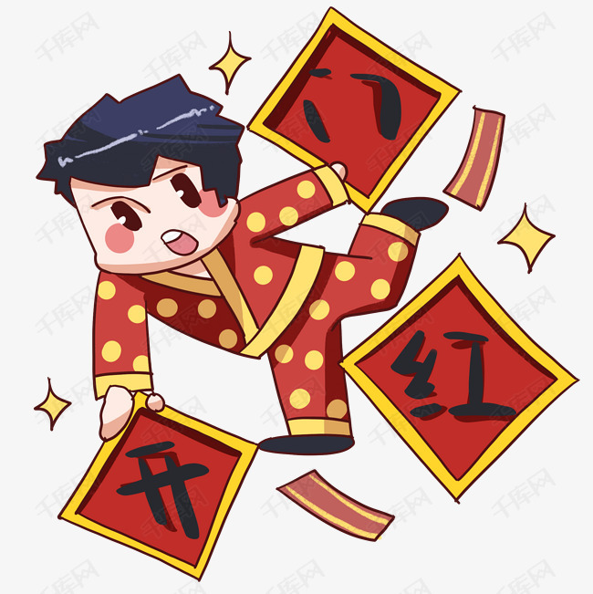 开门红人物手绘插画