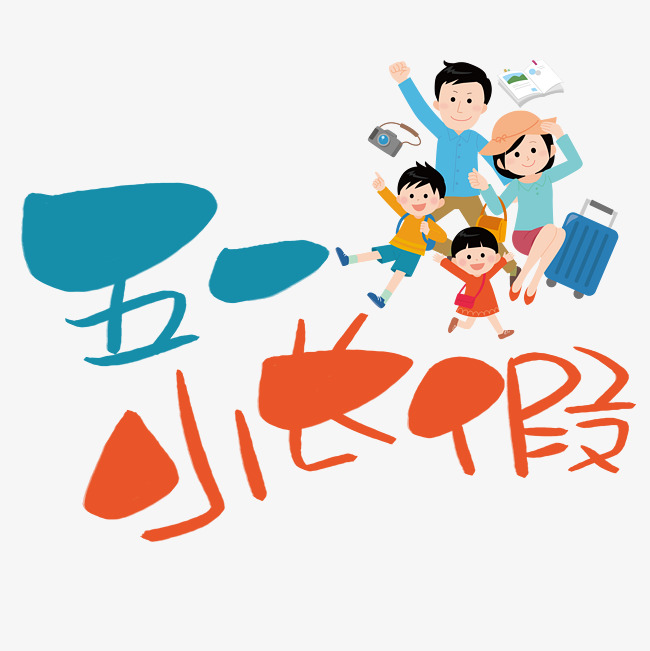 五一小长假手写手绘pop卡通艺