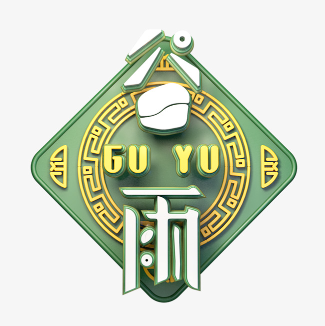 c4d艺术字节气素材谷雨字体元素_艺术字设计_千库网