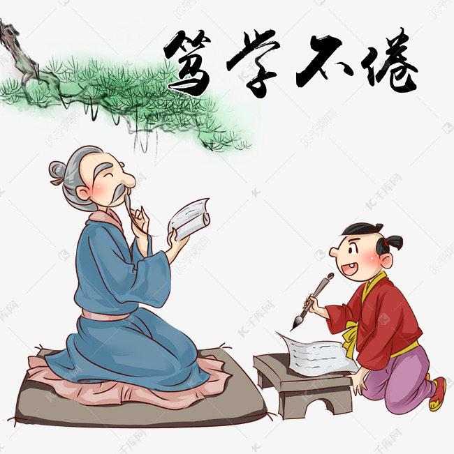 手绘学习笃学不倦